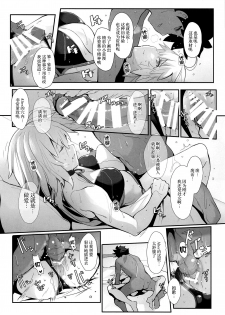 (C95) [Trinity Kyoudan (Yukisaki MIALE, Yodare)] Chaldea no Eromanga Sensei (Fate/Grand Order) [Chinese] [黎欧x新桥月白日语社] - page 5