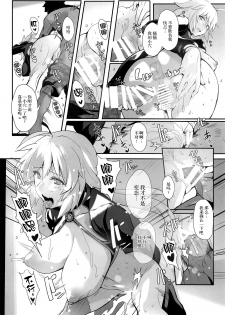 (C95) [Trinity Kyoudan (Yukisaki MIALE, Yodare)] Chaldea no Eromanga Sensei (Fate/Grand Order) [Chinese] [黎欧x新桥月白日语社] - page 11