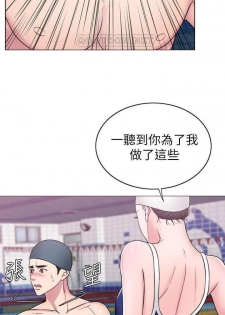 Swimpool | 濕身游泳課 | IS IT OKAY TO GET WET? Ch. 13 [Chinese] Raw - page 4