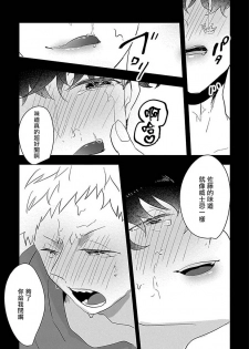 [Jiro] Chocolate Holic [Chinese] [拾荒者汉化组] [Digital] - page 23