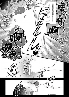 [Jiro] Chocolate Holic [Chinese] [拾荒者汉化组] [Digital] - page 22