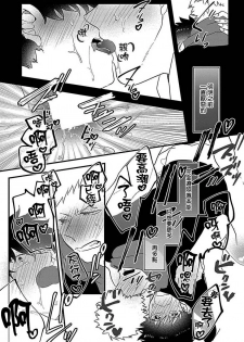 [Jiro] Chocolate Holic [Chinese] [拾荒者汉化组] [Digital] - page 21