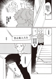 [Suzumaru Minta] Cupid ni Rakurai | 落雷击中丘比特 Ch. 1-4 [Chinese] [拾荒者汉化组] [Digital] - page 11