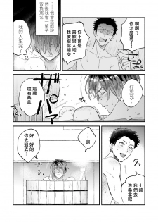 [Nanasaki Ryosuke, Tsukizuki Yoshi] Boku ga Otto ni Deau made | 直到我遇到我的丈夫 Ch. 1-4 [Chinese] [拾荒者汉化组] [Digital] - page 44