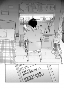 [Nanasaki Ryosuke, Tsukizuki Yoshi] Boku ga Otto ni Deau made | 直到我遇到我的丈夫 Ch. 1-4 [Chinese] [拾荒者汉化组] [Digital] - page 29