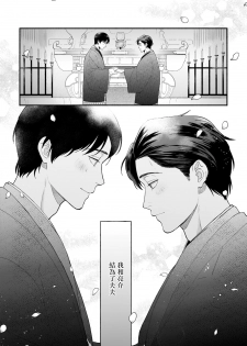 [Nanasaki Ryosuke, Tsukizuki Yoshi] Boku ga Otto ni Deau made | 直到我遇到我的丈夫 Ch. 1-4 [Chinese] [拾荒者汉化组] [Digital] - page 3