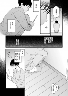 [Nanasaki Ryosuke, Tsukizuki Yoshi] Boku ga Otto ni Deau made | 直到我遇到我的丈夫 Ch. 1-4 [Chinese] [拾荒者汉化组] [Digital] - page 31