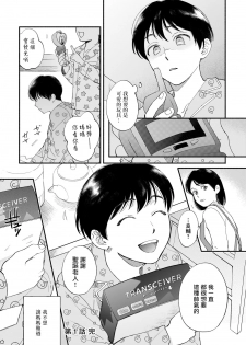 [Nanasaki Ryosuke, Tsukizuki Yoshi] Boku ga Otto ni Deau made | 直到我遇到我的丈夫 Ch. 1-4 [Chinese] [拾荒者汉化组] [Digital] - page 15