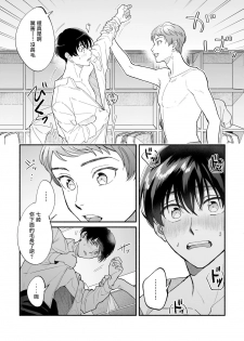 [Nanasaki Ryosuke, Tsukizuki Yoshi] Boku ga Otto ni Deau made | 直到我遇到我的丈夫 Ch. 1-4 [Chinese] [拾荒者汉化组] [Digital] - page 21