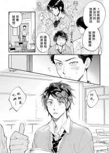 [Nanasaki Ryosuke, Tsukizuki Yoshi] Boku ga Otto ni Deau made | 直到我遇到我的丈夫 Ch. 1-4 [Chinese] [拾荒者汉化组] [Digital] - page 37