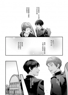 [Nanasaki Ryosuke, Tsukizuki Yoshi] Boku ga Otto ni Deau made | 直到我遇到我的丈夫 Ch. 1-4 [Chinese] [拾荒者汉化组] [Digital] - page 19