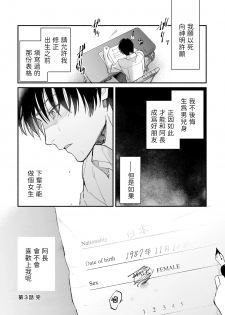 [Nanasaki Ryosuke, Tsukizuki Yoshi] Boku ga Otto ni Deau made | 直到我遇到我的丈夫 Ch. 1-4 [Chinese] [拾荒者汉化组] [Digital] - page 50