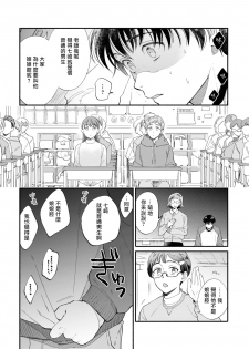 [Nanasaki Ryosuke, Tsukizuki Yoshi] Boku ga Otto ni Deau made | 直到我遇到我的丈夫 Ch. 1-4 [Chinese] [拾荒者汉化组] [Digital] - page 9