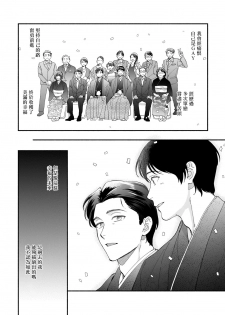 [Nanasaki Ryosuke, Tsukizuki Yoshi] Boku ga Otto ni Deau made | 直到我遇到我的丈夫 Ch. 1-4 [Chinese] [拾荒者汉化组] [Digital] - page 4