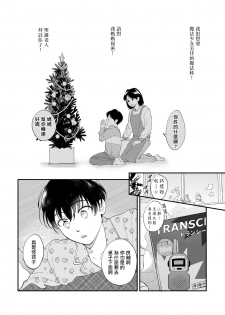 [Nanasaki Ryosuke, Tsukizuki Yoshi] Boku ga Otto ni Deau made | 直到我遇到我的丈夫 Ch. 1-4 [Chinese] [拾荒者汉化组] [Digital] - page 13