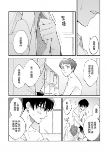 [Nanasaki Ryosuke, Tsukizuki Yoshi] Boku ga Otto ni Deau made | 直到我遇到我的丈夫 Ch. 1-4 [Chinese] [拾荒者汉化组] [Digital] - page 24