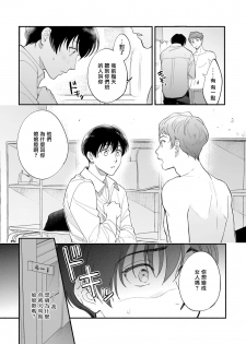 [Nanasaki Ryosuke, Tsukizuki Yoshi] Boku ga Otto ni Deau made | 直到我遇到我的丈夫 Ch. 1-4 [Chinese] [拾荒者汉化组] [Digital] - page 22