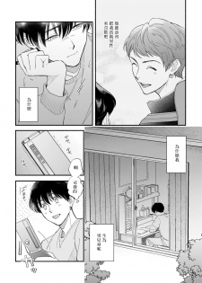 [Nanasaki Ryosuke, Tsukizuki Yoshi] Boku ga Otto ni Deau made | 直到我遇到我的丈夫 Ch. 1-4 [Chinese] [拾荒者汉化组] [Digital] - page 28