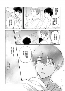 [Nanasaki Ryosuke, Tsukizuki Yoshi] Boku ga Otto ni Deau made | 直到我遇到我的丈夫 Ch. 1-4 [Chinese] [拾荒者汉化组] [Digital] - page 25