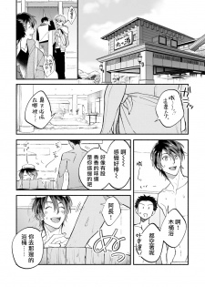 [Nanasaki Ryosuke, Tsukizuki Yoshi] Boku ga Otto ni Deau made | 直到我遇到我的丈夫 Ch. 1-4 [Chinese] [拾荒者汉化组] [Digital] - page 40