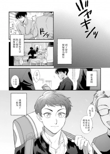 [Nanasaki Ryosuke, Tsukizuki Yoshi] Boku ga Otto ni Deau made | 直到我遇到我的丈夫 Ch. 1-4 [Chinese] [拾荒者汉化组] [Digital] - page 18