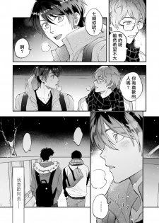 [Nanasaki Ryosuke, Tsukizuki Yoshi] Boku ga Otto ni Deau made | 直到我遇到我的丈夫 Ch. 1-4 [Chinese] [拾荒者汉化组] [Digital] - page 47