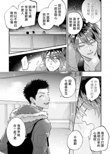 [Nanasaki Ryosuke, Tsukizuki Yoshi] Boku ga Otto ni Deau made | 直到我遇到我的丈夫 Ch. 1-4 [Chinese] [拾荒者汉化组] [Digital] - page 48