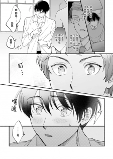 [Nanasaki Ryosuke, Tsukizuki Yoshi] Boku ga Otto ni Deau made | 直到我遇到我的丈夫 Ch. 1-4 [Chinese] [拾荒者汉化组] [Digital] - page 23