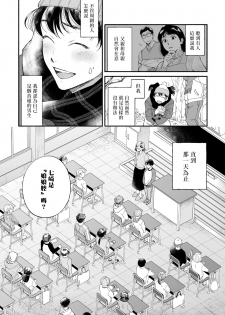 [Nanasaki Ryosuke, Tsukizuki Yoshi] Boku ga Otto ni Deau made | 直到我遇到我的丈夫 Ch. 1-4 [Chinese] [拾荒者汉化组] [Digital] - page 8