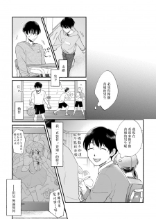 [Nanasaki Ryosuke, Tsukizuki Yoshi] Boku ga Otto ni Deau made | 直到我遇到我的丈夫 Ch. 1-4 [Chinese] [拾荒者汉化组] [Digital] - page 11