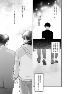 [Nanasaki Ryosuke, Tsukizuki Yoshi] Boku ga Otto ni Deau made | 直到我遇到我的丈夫 Ch. 1-4 [Chinese] [拾荒者汉化组] [Digital] - page 5