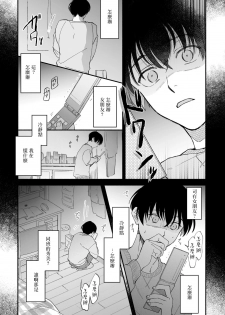 [Nanasaki Ryosuke, Tsukizuki Yoshi] Boku ga Otto ni Deau made | 直到我遇到我的丈夫 Ch. 1-4 [Chinese] [拾荒者汉化组] [Digital] - page 30