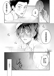 [Nanasaki Ryosuke, Tsukizuki Yoshi] Boku ga Otto ni Deau made | 直到我遇到我的丈夫 Ch. 1-4 [Chinese] [拾荒者汉化组] [Digital] - page 43