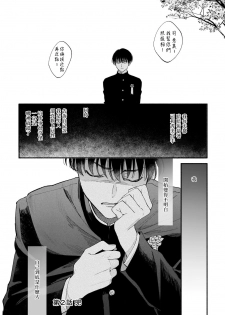 [Nanasaki Ryosuke, Tsukizuki Yoshi] Boku ga Otto ni Deau made | 直到我遇到我的丈夫 Ch. 1-4 [Chinese] [拾荒者汉化组] [Digital] - page 33