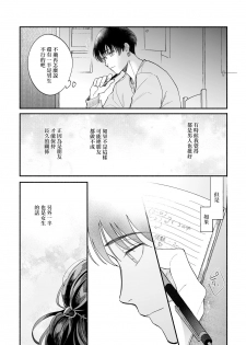 [Nanasaki Ryosuke, Tsukizuki Yoshi] Boku ga Otto ni Deau made | 直到我遇到我的丈夫 Ch. 1-4 [Chinese] [拾荒者汉化组] [Digital] - page 27