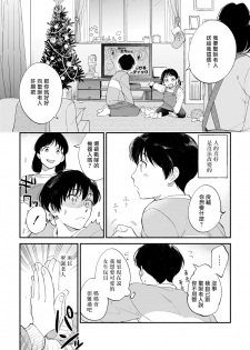 [Nanasaki Ryosuke, Tsukizuki Yoshi] Boku ga Otto ni Deau made | 直到我遇到我的丈夫 Ch. 1-4 [Chinese] [拾荒者汉化组] [Digital] - page 12