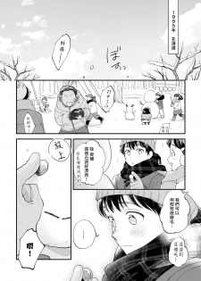 [Nanasaki Ryosuke, Tsukizuki Yoshi] Boku ga Otto ni Deau made | 直到我遇到我的丈夫 Ch. 1-4 [Chinese] [拾荒者汉化组] [Digital] - page 6