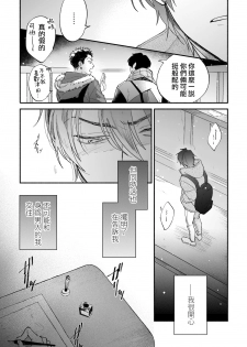 [Nanasaki Ryosuke, Tsukizuki Yoshi] Boku ga Otto ni Deau made | 直到我遇到我的丈夫 Ch. 1-4 [Chinese] [拾荒者汉化组] [Digital] - page 49