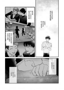 [Nanasaki Ryosuke, Tsukizuki Yoshi] Boku ga Otto ni Deau made | 直到我遇到我的丈夫 Ch. 1-4 [Chinese] [拾荒者汉化组] [Digital] - page 26