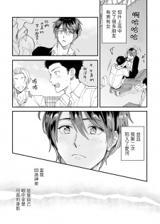 [Nanasaki Ryosuke, Tsukizuki Yoshi] Boku ga Otto ni Deau made | 直到我遇到我的丈夫 Ch. 1-4 [Chinese] [拾荒者汉化组] [Digital] - page 39