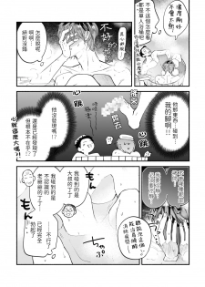 [Nanasaki Ryosuke, Tsukizuki Yoshi] Boku ga Otto ni Deau made | 直到我遇到我的丈夫 Ch. 1-4 [Chinese] [拾荒者汉化组] [Digital] - page 42