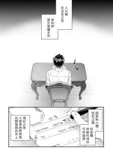 [Nanasaki Ryosuke, Tsukizuki Yoshi] Boku ga Otto ni Deau made | 直到我遇到我的丈夫 Ch. 1-4 [Chinese] [拾荒者汉化组] [Digital] - page 35