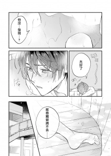 [Nanasaki Ryosuke, Tsukizuki Yoshi] Boku ga Otto ni Deau made | 直到我遇到我的丈夫 Ch. 1-4 [Chinese] [拾荒者汉化组] [Digital] - page 45