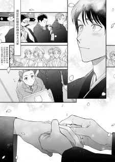 [Nanasaki Ryosuke, Tsukizuki Yoshi] Boku ga Otto ni Deau made | 直到我遇到我的丈夫 Ch. 1-4 [Chinese] [拾荒者汉化组] [Digital] - page 2