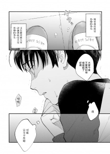 [Nanasaki Ryosuke, Tsukizuki Yoshi] Boku ga Otto ni Deau made | 直到我遇到我的丈夫 Ch. 1-4 [Chinese] [拾荒者汉化组] [Digital] - page 10