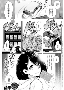 [Haguruma] Futari Asobo (COMIC Anthurium 2020-10) [Chinese] [Digital] - page 1