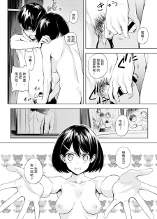 [Haguruma] Futari Asobo (COMIC Anthurium 2020-10) [Chinese] [Digital] - page 4