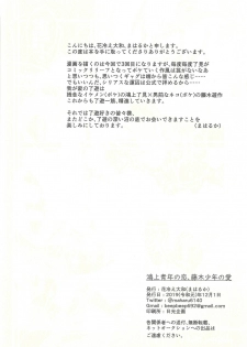 (Sennen Battle Phase 25) [Hanabie Yamato (Maharuka)] Kougami Seinen no Koi, Fujiki Shounen no Ai (Yu-Gi-Oh! VRAINS) - page 23