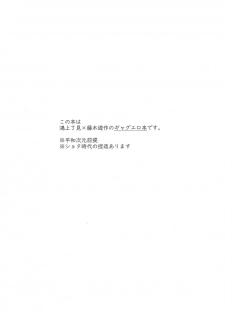 (Sennen Battle Phase 25) [Hanabie Yamato (Maharuka)] Kougami Seinen no Koi, Fujiki Shounen no Ai (Yu-Gi-Oh! VRAINS) - page 2