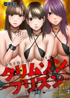 [Crimson (Carmine)] Crimson Prison 2 Part2 [Chinese][汐月橙子個人漢化] - page 1